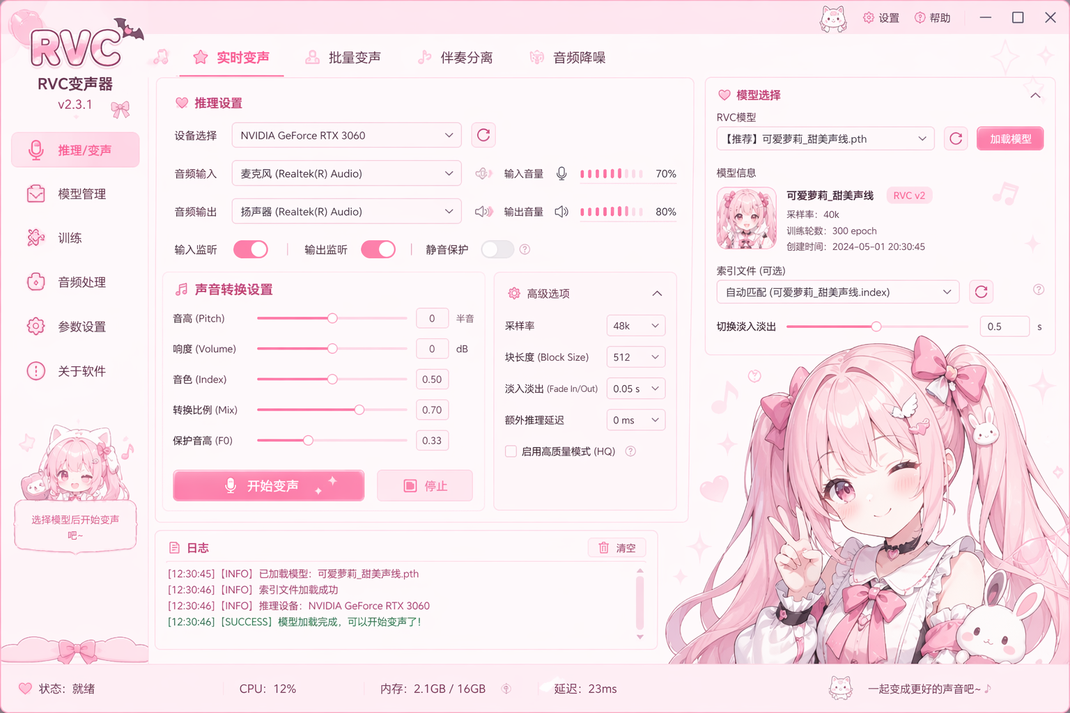 RVC变声器软件截图